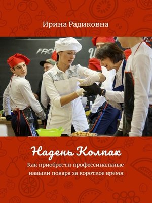 cover image of Надень колпак